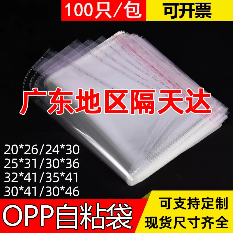 现货opp袋5丝8丝袋子透明塑料包装袋大号自封自黏服装袋OPP自粘袋