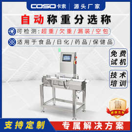 小量程高速度重量检测机自动在线检重称动态称重机自动重量选别机