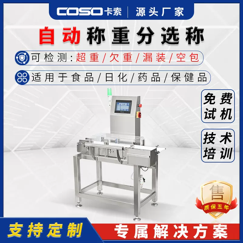 全自动小量程高速检重秤 在线动态称重机高精度重量分选设备厂家
