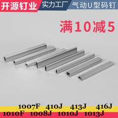オープンソースガンネイル405J410J413J416J1007F1010F1008JJ1013JコードネイルU型ネイルガスネイル
