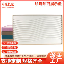 珍珠展示S珍珠盘珠宝首饰柜台陈列直槽展示架金色货架饰品