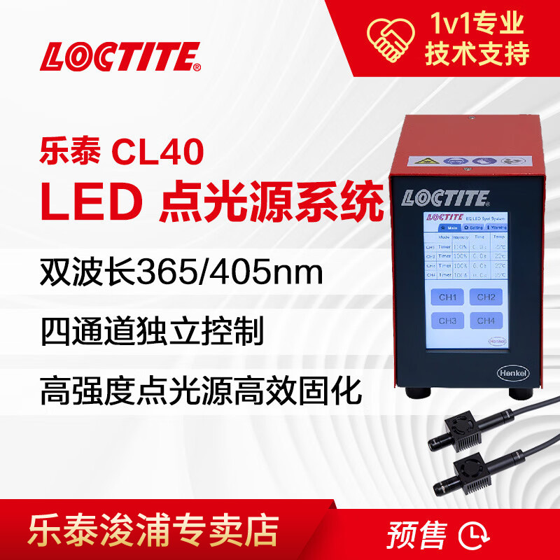 LOCTITE乐泰CL40点光源系统LED灯点光源照射机(定金单拍不发)