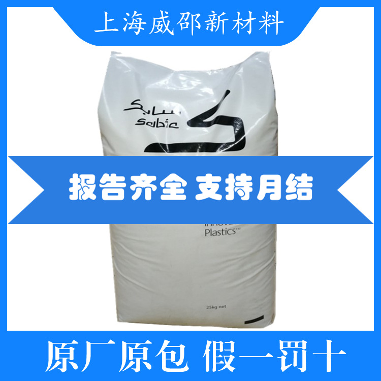 PBT沙伯基础创新 310SEO-1001开关外壳阻燃 高流动增强级面板外壳