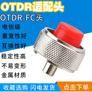 otdr���w�yԇ�x������w��r����x�mFC�A��SC�󷽿�����D���^