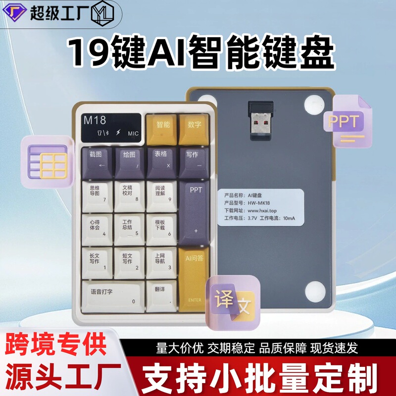 Cross-border Smart AI Voice Keyboard Wireless Bluetooth 19-key Rechargeable Typing Translation Mini External Keyboard Cross-border Smart AI Voice Keyboard Wireless Bluetooth 19-key Rechargeable Typing Translation Mini External Keyboard