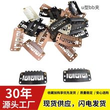 接假发卡子发夹假发片U形BB夹贝雷帽子固定防风发卡隐形刘海可爱