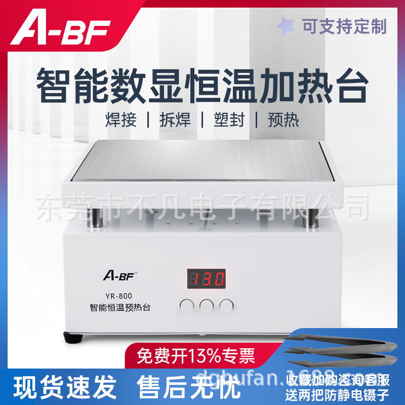 A-BF/不凡YR-300智能数显恒温加热台焊接拆焊塑封预热恒温加热台