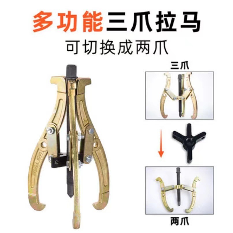 三爪拉马器拆轴承拆卸工具多功能拉马器二爪两爪万能拉玛拉码配件