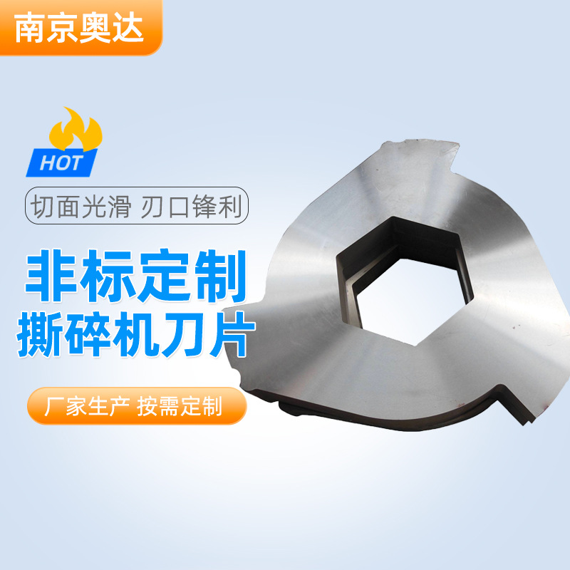 撕碎机刀片单双轴破碎机轮胎橡胶塑料高效切割橡胶处理耐用