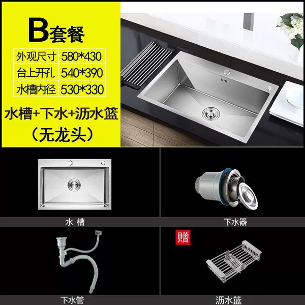 [【加厚款手工单槽】58*43-套餐B【水槽+下水+沥水篮】]