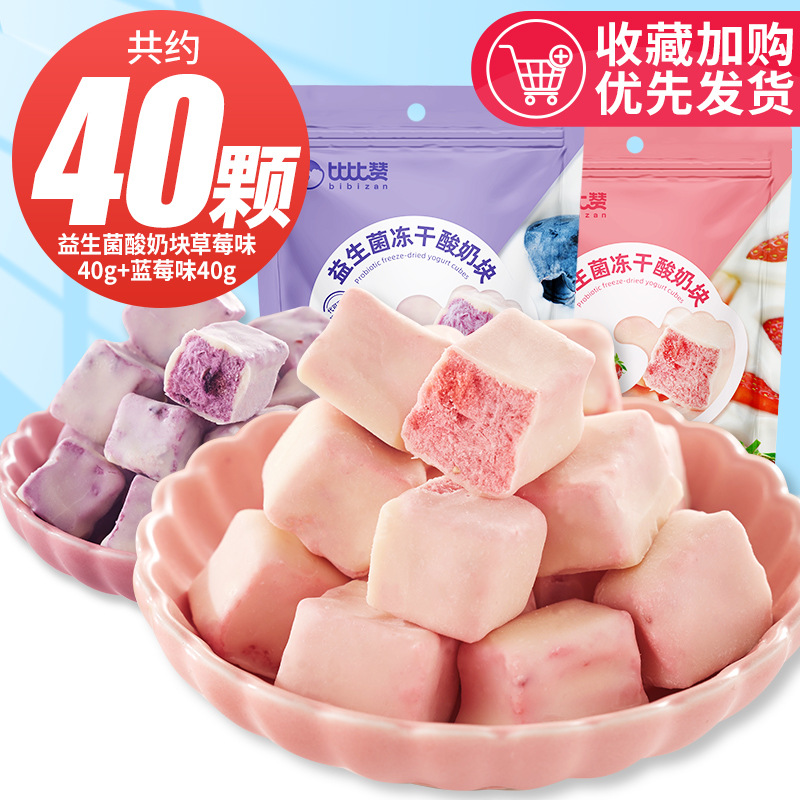 [프로바이오틱 요거트 큐브 약 40개입] 딸기맛 40g + 블루베리맛 40g 단 17.8