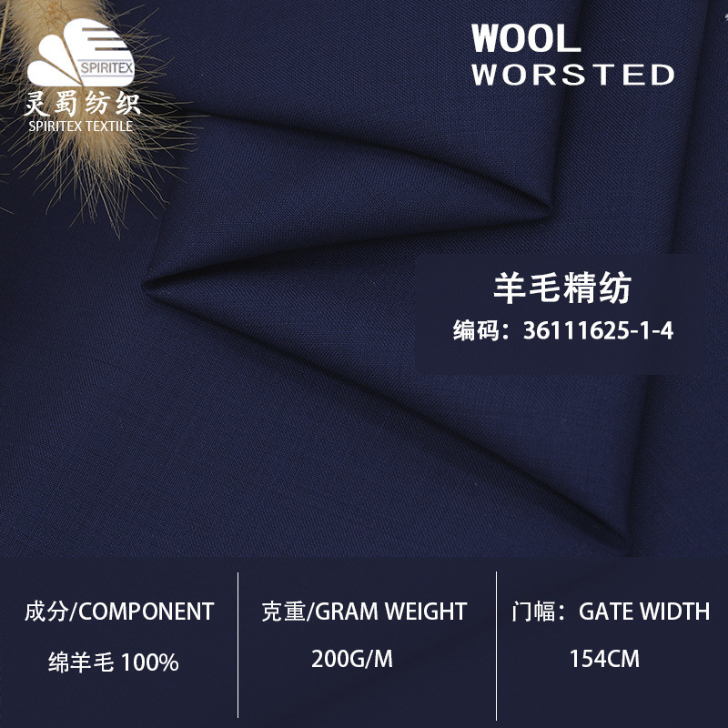 High quality full wool worsted non-elastic solid color suit fabric 200g spring and summer men's and women's suit pants fabric