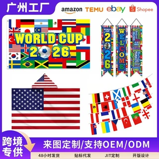 2026世界杯旗帜定做美加墨披风派对装饰披肩旗子串旗双面旗帜定制