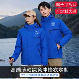 新款冲锋衣定制工作服印字logo秋冬企业工装外套户外团体夹克刺绣