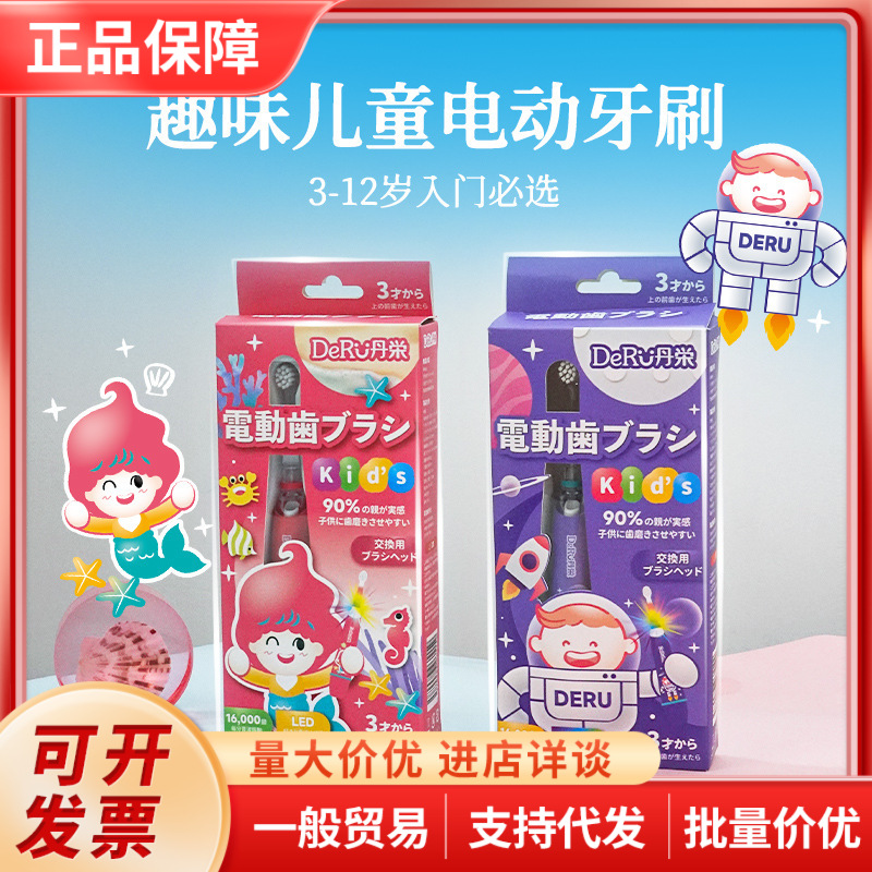 Japan Dan Jung children's electric toothbrush automatic sonic baby intelligent mothproof soft cartoon electric toothbrush