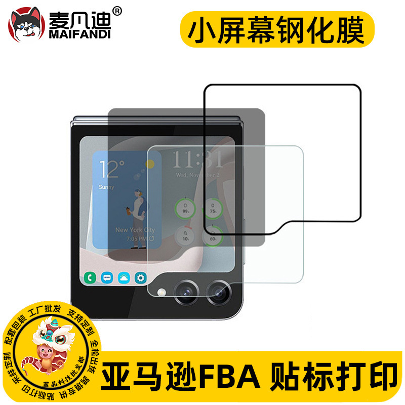 Suitable for Samsung Z Flip5 6 Tempered Film Glass Anti-Peep Outer Screen W25 Flip7 High-Definition Foldableing Screen Protective Film