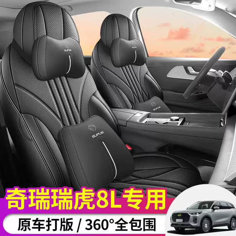 Чехлы для сидений Tiggo 8L 2024 года, 2.0T, премиум-версия, 2WD, 5 мест, специальные кожаные чехлы с полной обивкой сидений