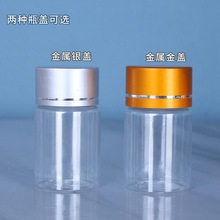 现货供应15-30ml克毫升小瓶子金银盖子透明塑料瓶空瓶子分装瓶