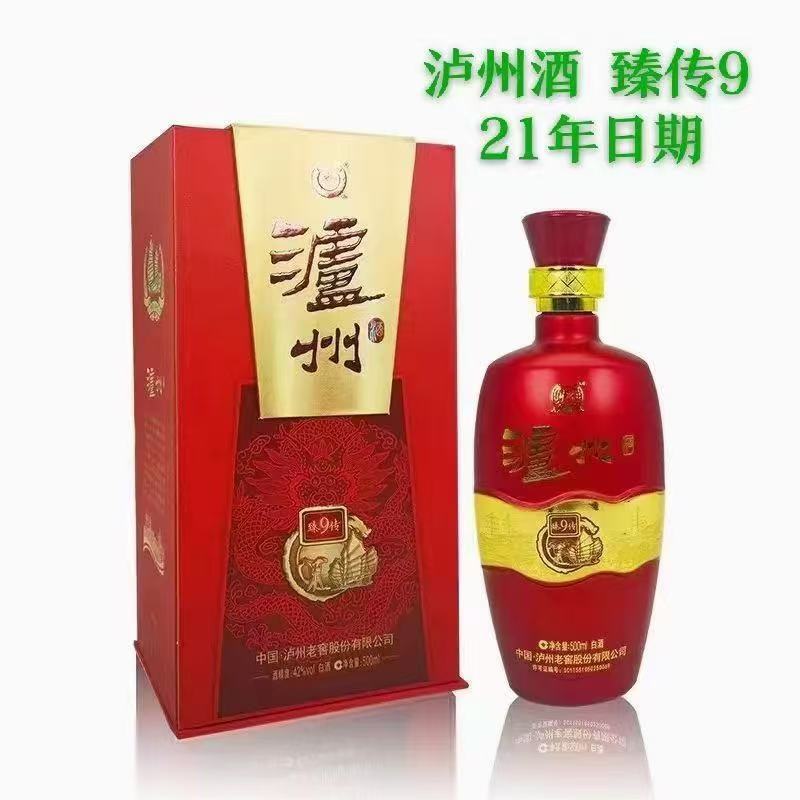 白酒批发泸州酒泸州臻传9浓香型52度白酒婚宴喜庆用酒一件代发