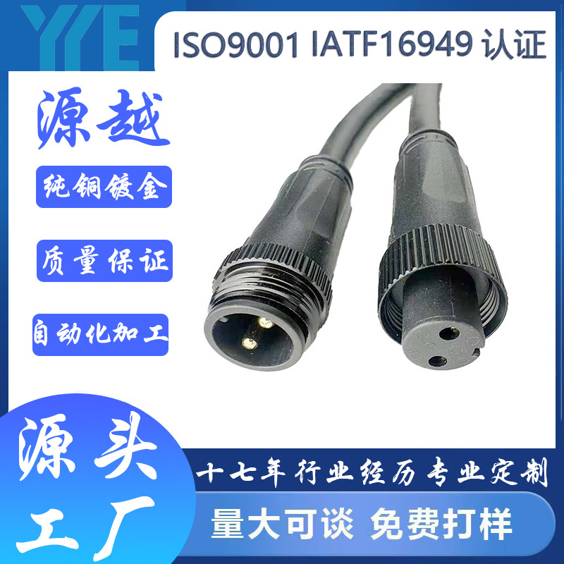 工业M16防水连接器 2芯连接线 锁螺公母头对插 源头厂家