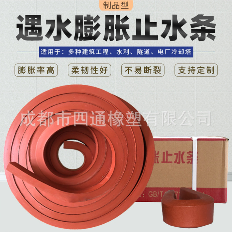 PZ制品型橡胶止水条红色遇水膨胀止水条阻水条施工缝密封防水胶条