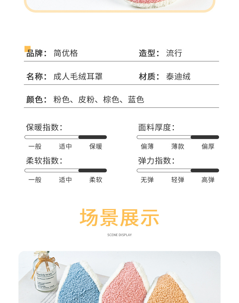 成人毛绒耳罩_10