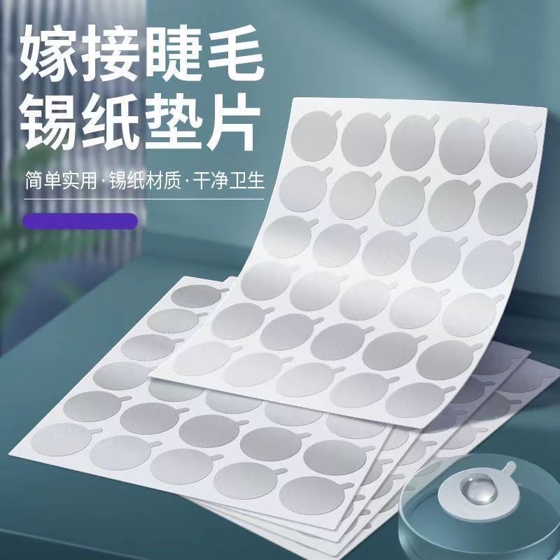 批发嫁接睫毛胶水贴 美睫锡纸铝箔胶水垫片 种植睫毛一次性滴胶贴