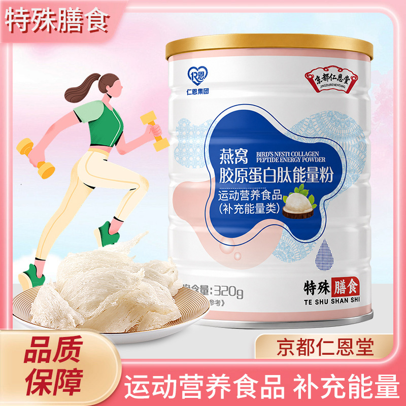 Kyoto Rinnendo Special Dietary Sports Food Supplement Energy Bird's Nest Collagen Peptide Powder Medicinal and Food Homologous Product Kyoto Rinnendo Special Dietary Sports Food Supplement Energy Bird's Nest Collagen Peptide Powder Medicinal and Food Homologous Product