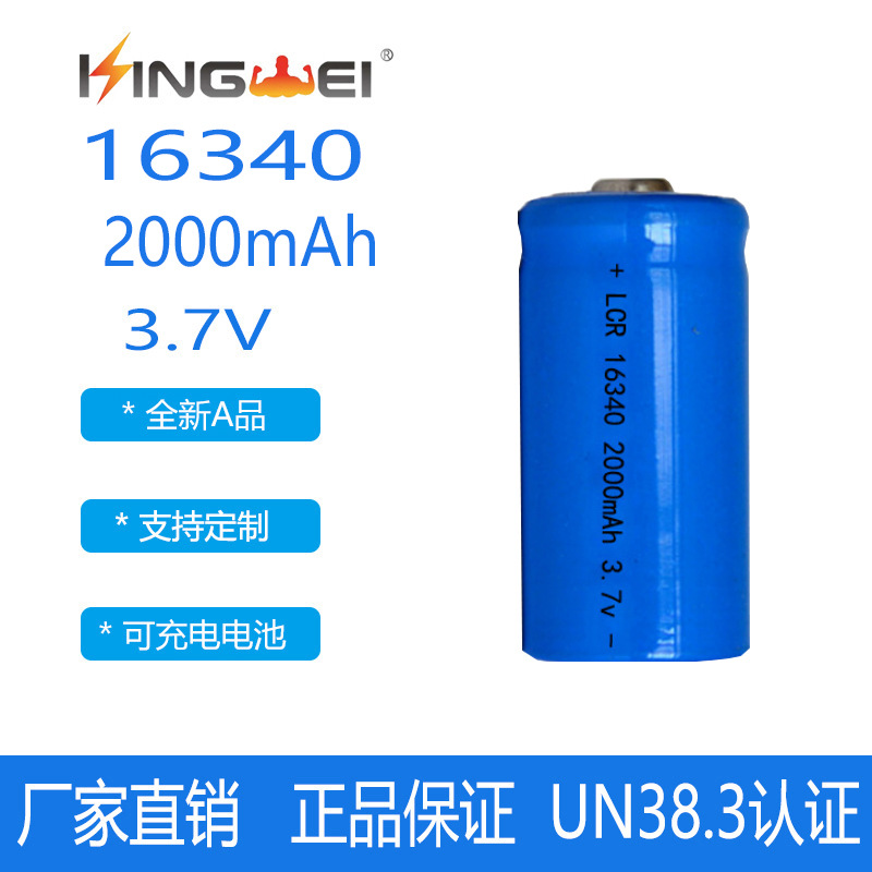 16340锂电池CR123A充电电池 激光笔电池 强光手电筒专用电池3.7V