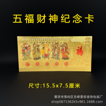 （不含金）2026马年大吉PET塑料卡纪念卡五路财神钞新年礼红包款