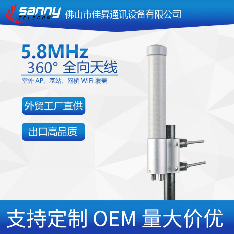 外贸工厂直供出口品质5.8MHz  6dBi  双极化全向天线