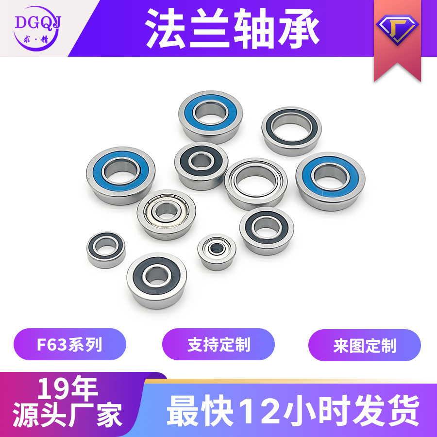 供应法兰轴承F633 634 635 636ZZ国产耐用耐磨轴承钢带挡边轴承