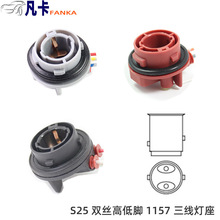 BAY15D双触点12499汽车刹车灯座S25双丝高低正脚1016灯头1157铜线