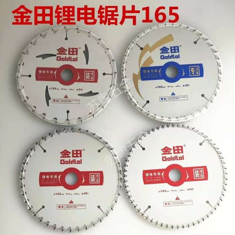 金田锂电锯片165锯片切割片木材锯片手提锂电锯片