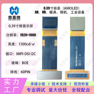 0.39Ӣ��oled΢�@ʾ��1920*1080MicroAM VRARNED����@ʾ��С�ߴ�