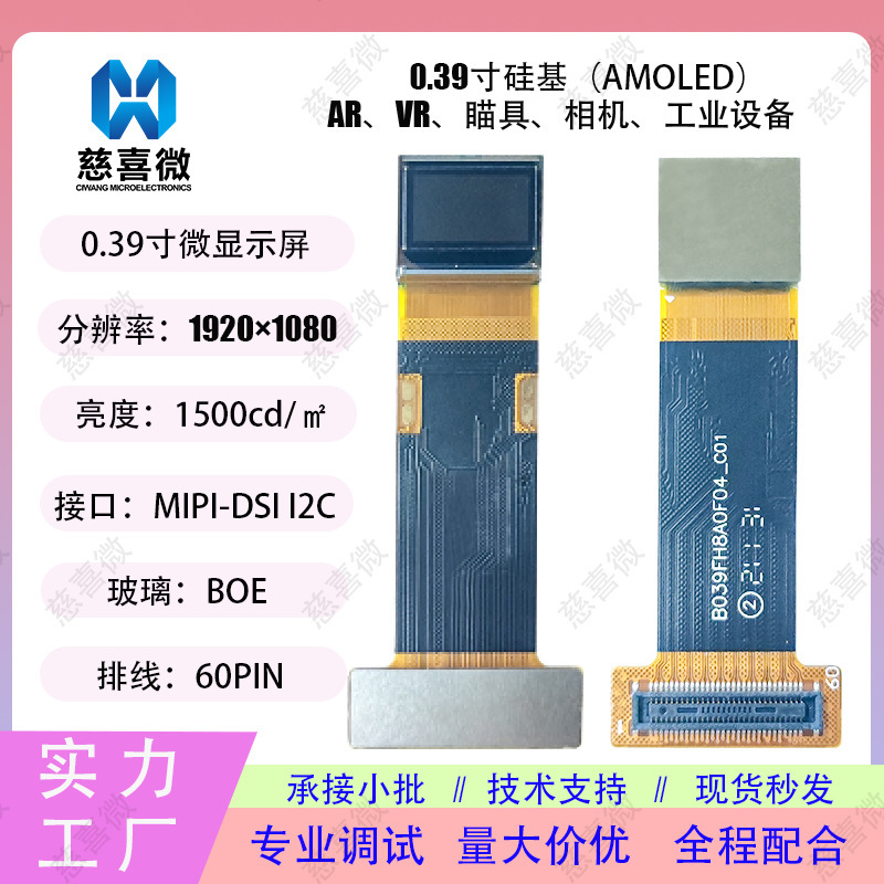 0.39inch Oled Micro Display Screen 1920*1080Microam Vrarned Silicon-Based Display Screen Small Size