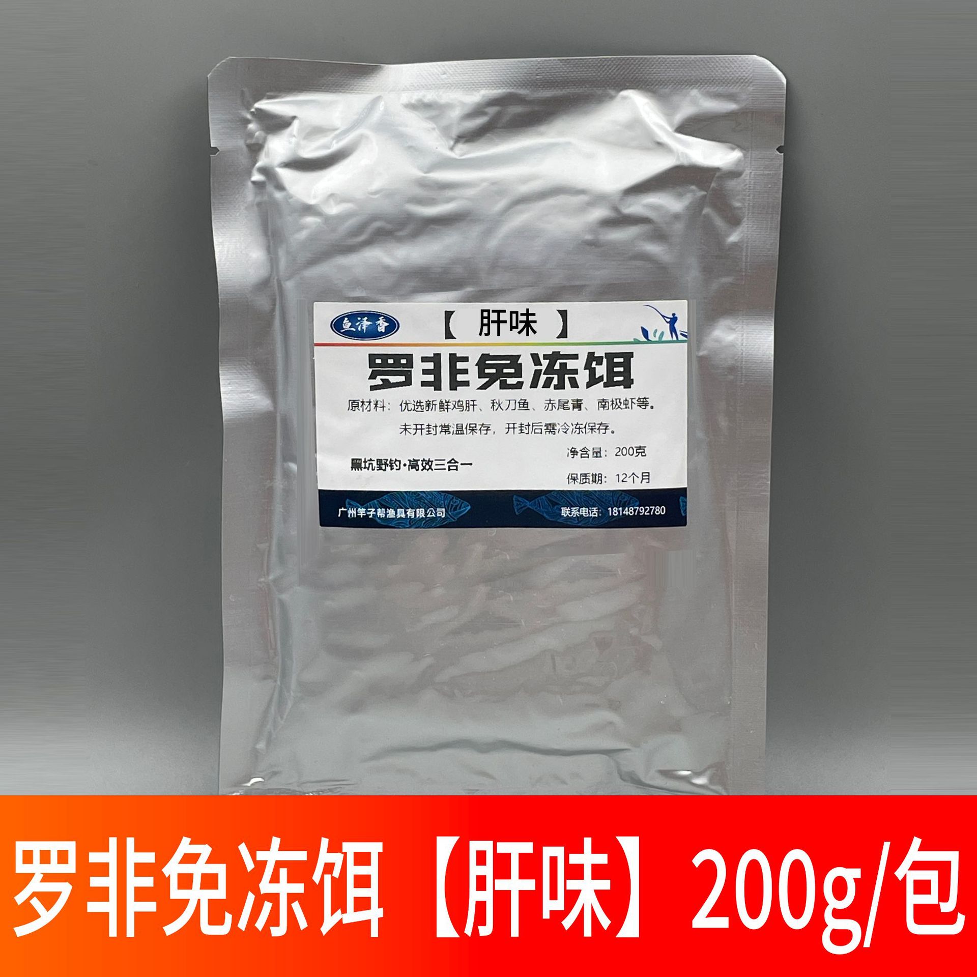 Rot's freezing-free bait [liver flavor] 200 g/bag