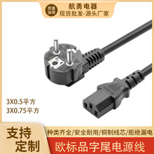 欧标VDE认证3芯 电脑主机插欧规品字尾电源线 1.5米法式三脚插头