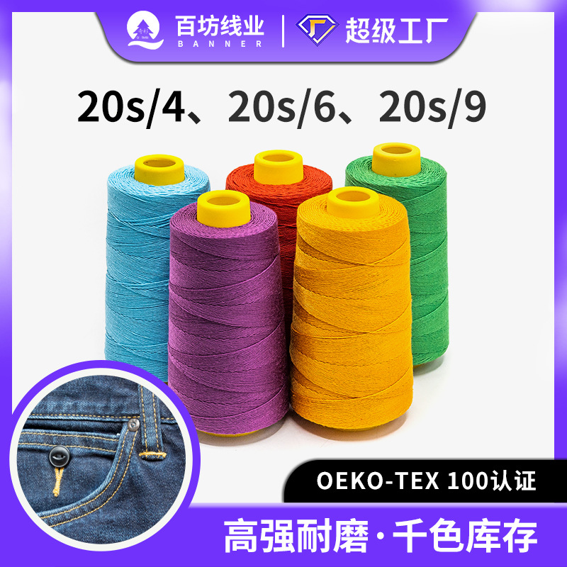 加粗缝纫线涤纶缝包204牛仔线服装箱包登山帐篷封包6股缝纫机209