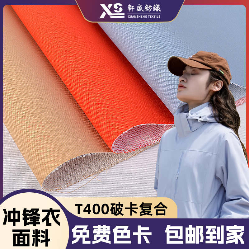 ��������T400�ƿ�������֯�����ﶬ�Ӻ�ů͸����������Ϸ���ˮ