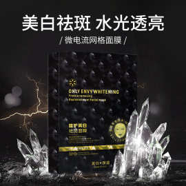 热款唯妒美白祛斑面膜保湿补水滋润修护毛孔网格导电面膜面膜现货