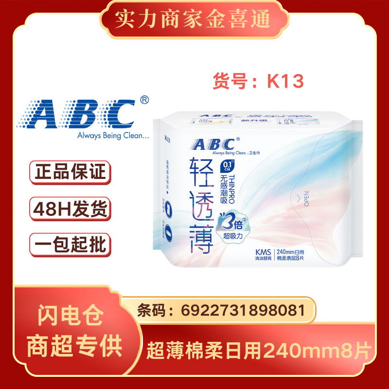 卸売りの純正品包郵便A.BC生理用ナプキン叔母タオル全シリーズ多規格オプション全箱卸売り