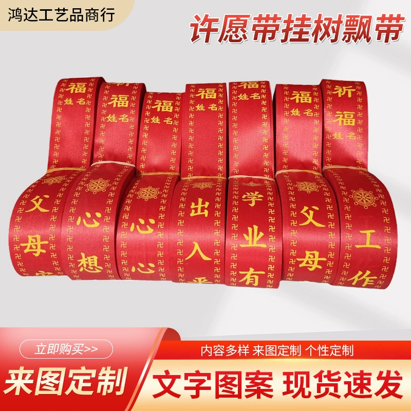 Буддистский молитвенный пояс желаний с повешением на дереве