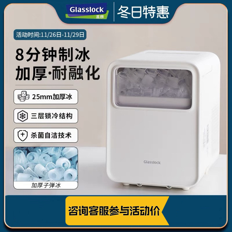 Glasslock Ice Maker Small Household Commercial Dormitory Mini Automatic Intelligent Ice Making Machine
