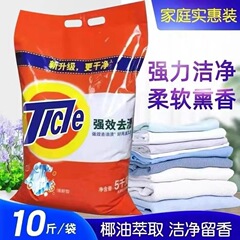 5kg斤入り洗濯洗剤、家庭用大袋、洗濯機専用、染み抜き、卸売、色落ち防止、除菌、深層洗浄
