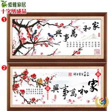✅♡2025新款绣机绣十字绣成品家和万事兴已绣好的出售客厅棉线纯