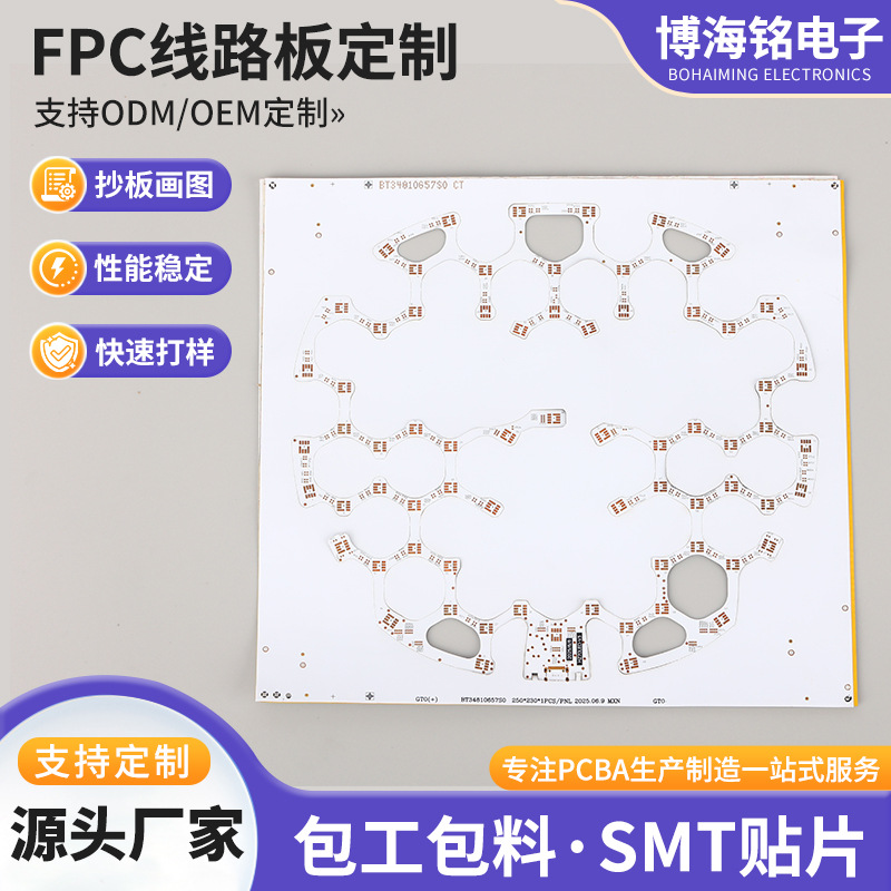 fpc柔性面膜仪电路板红蓝面具理疗仪led灯光子嫩肤美容面罩线路板