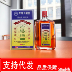 【震え音がよく売れている】活絡油香港大薬局外用マッサージ首肩腰椎関節膝卸売り代発