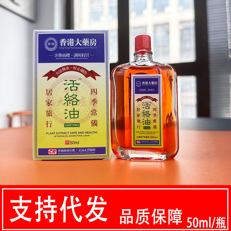 [Shake Tone Selling] Huoluo Oil Hong Kong Pharmacy External Massage Neck, Shoulder, Lumbar Joint and Knee Wholesale