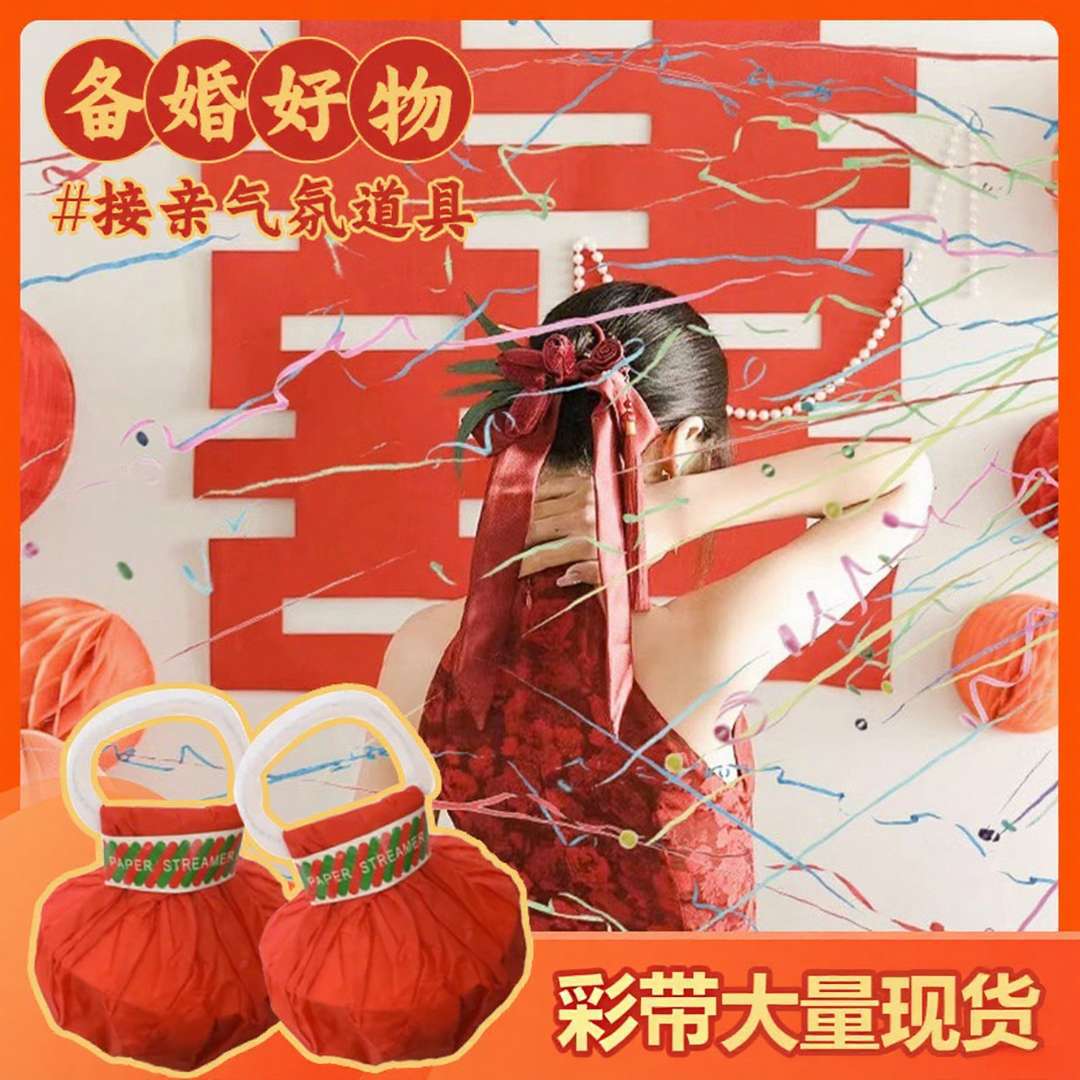 手抛彩带拉花彩条装饰礼炮婚礼气氛道具拍照生日喷筒手持结婚礼花